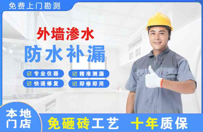 昭苏外墙渗水维修