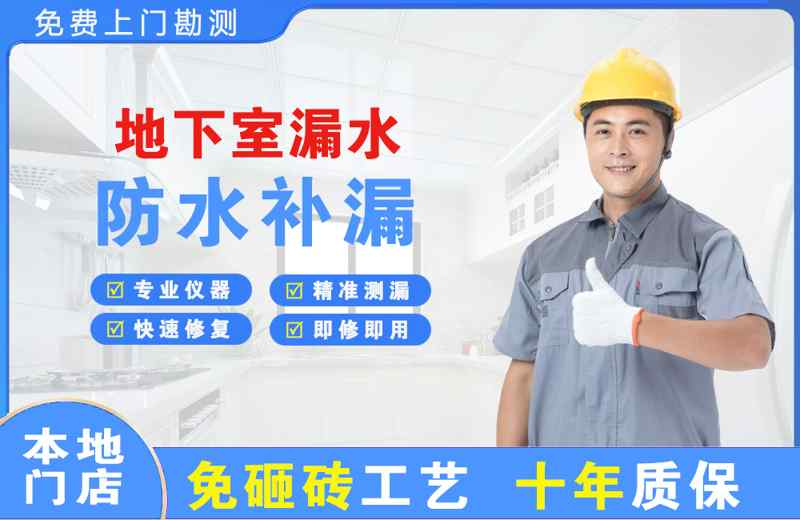 昭苏地下室漏水维修